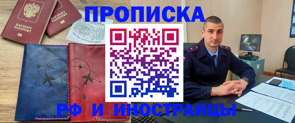 прописка иностранных граждан в Подольске