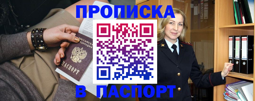 прописка поиск в Подольске