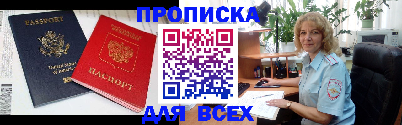 временная регистрация для школы в Подольске